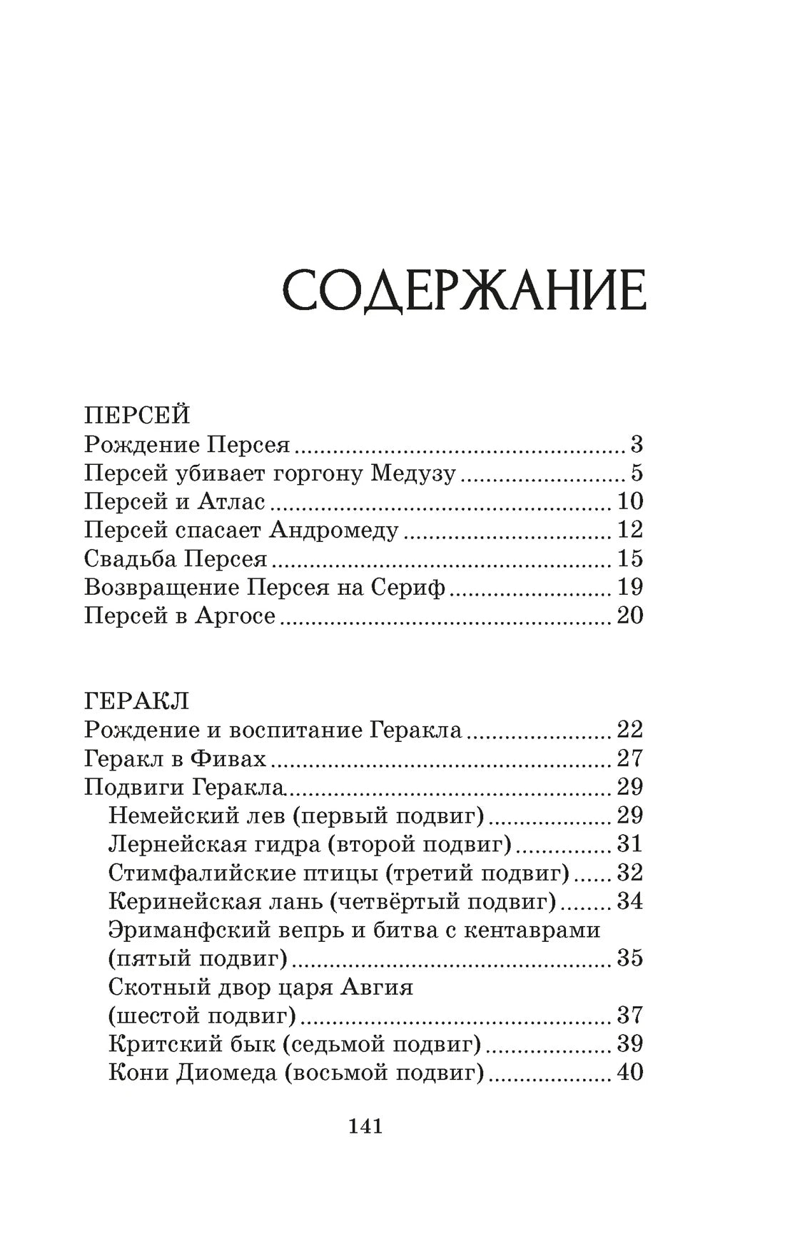 Николай Кун: Мифы Древней Греции (с илл. Владимира Плевина), Махаон
