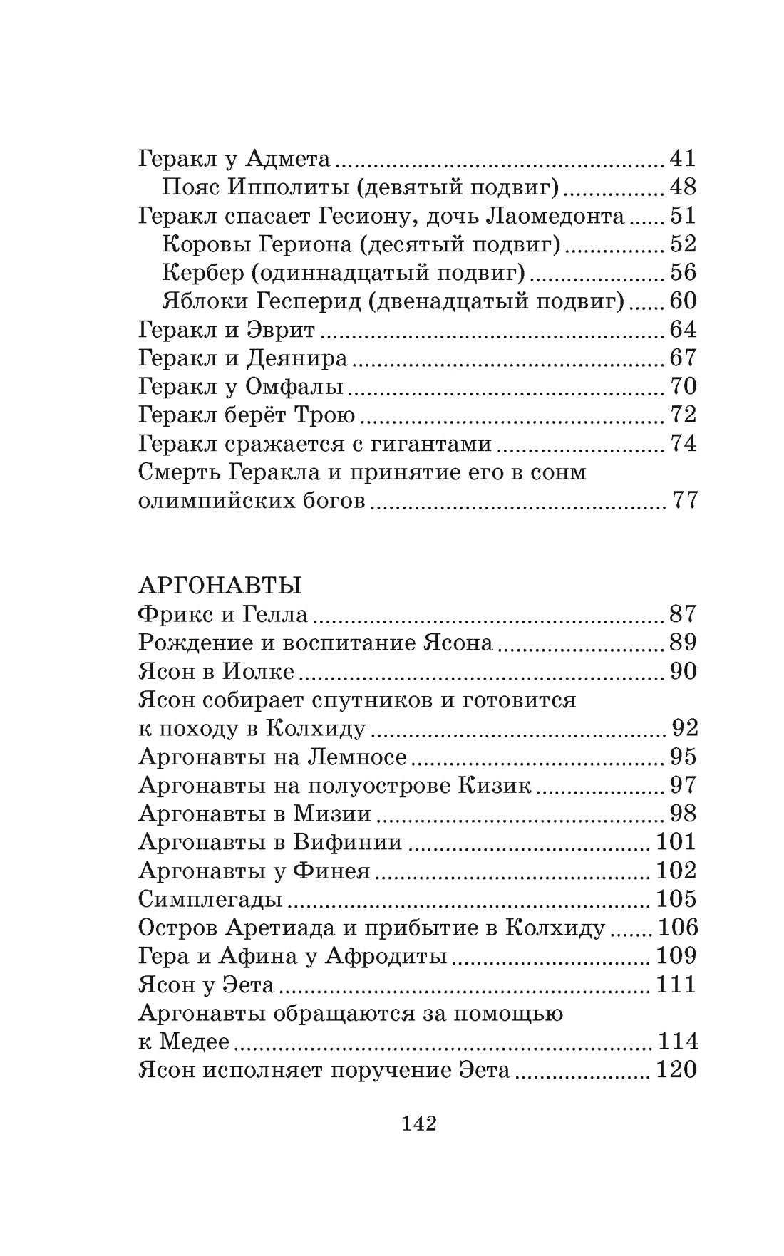 Николай Кун: Мифы Древней Греции (с илл. Владимира Плевина), Махаон