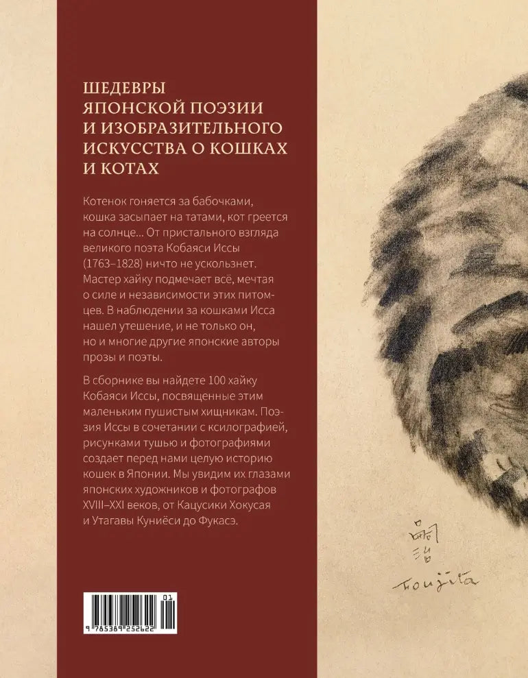 Кошки японской поэзии: Книга и шоппер, КоЛибри