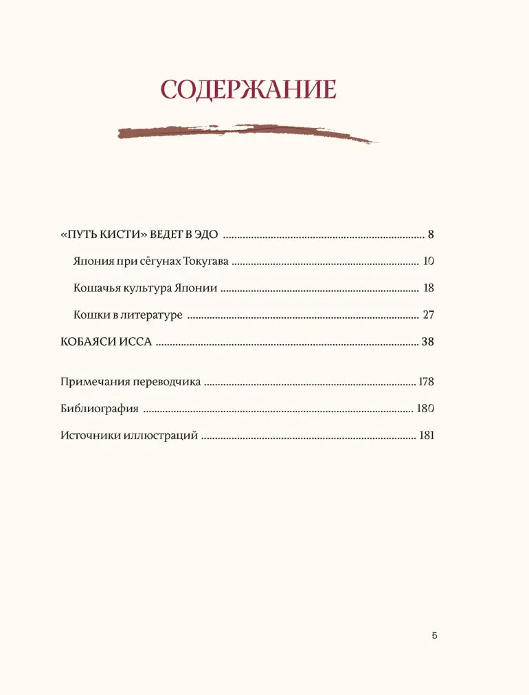 Кошки японской поэзии: Книга и шоппер, КоЛибри