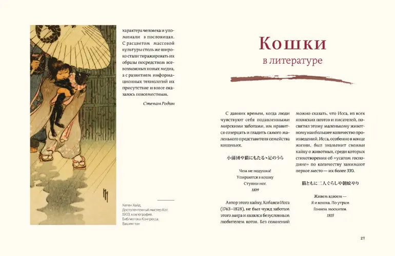 Кошки японской поэзии: Книга и шоппер, КоЛибри