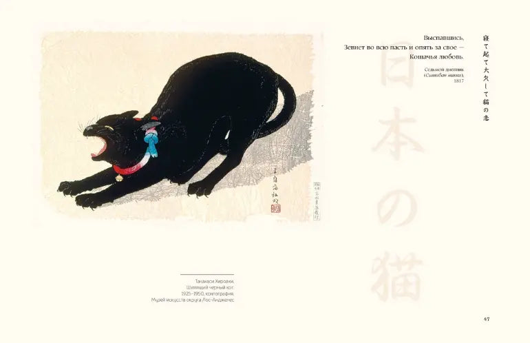 Кошки японской поэзии: Книга и шоппер, КоЛибри