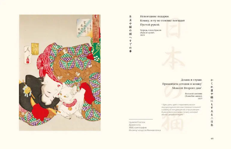 Кошки японской поэзии: Книга и шоппер, КоЛибри