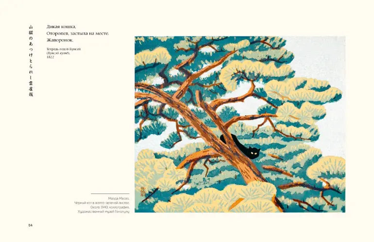 Кошки японской поэзии: Книга и шоппер, КоЛибри