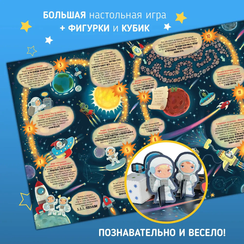 Книга-игра: Из кровати в космос