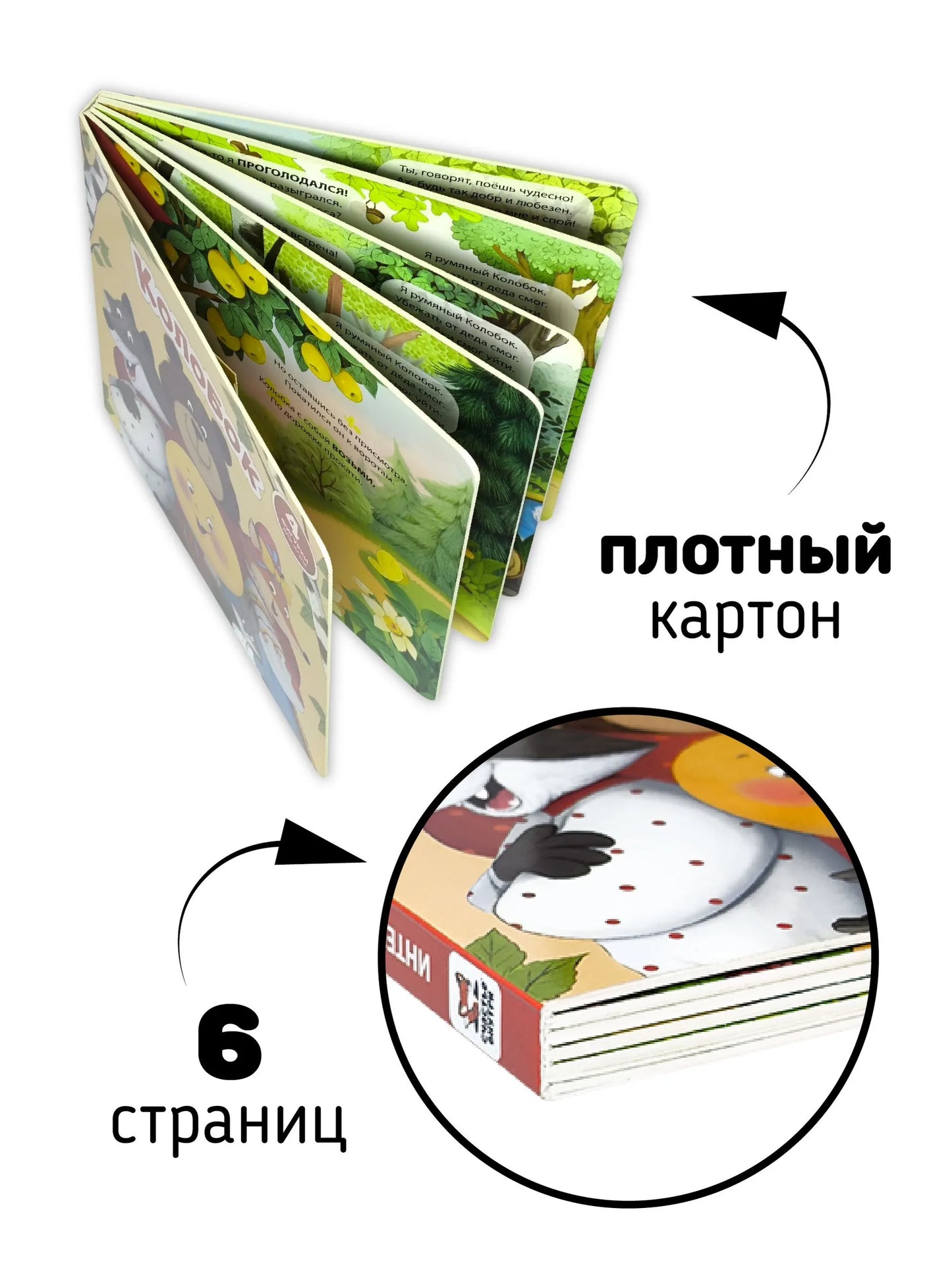 Книга с окошками и фигурками-сортерами: Колобок