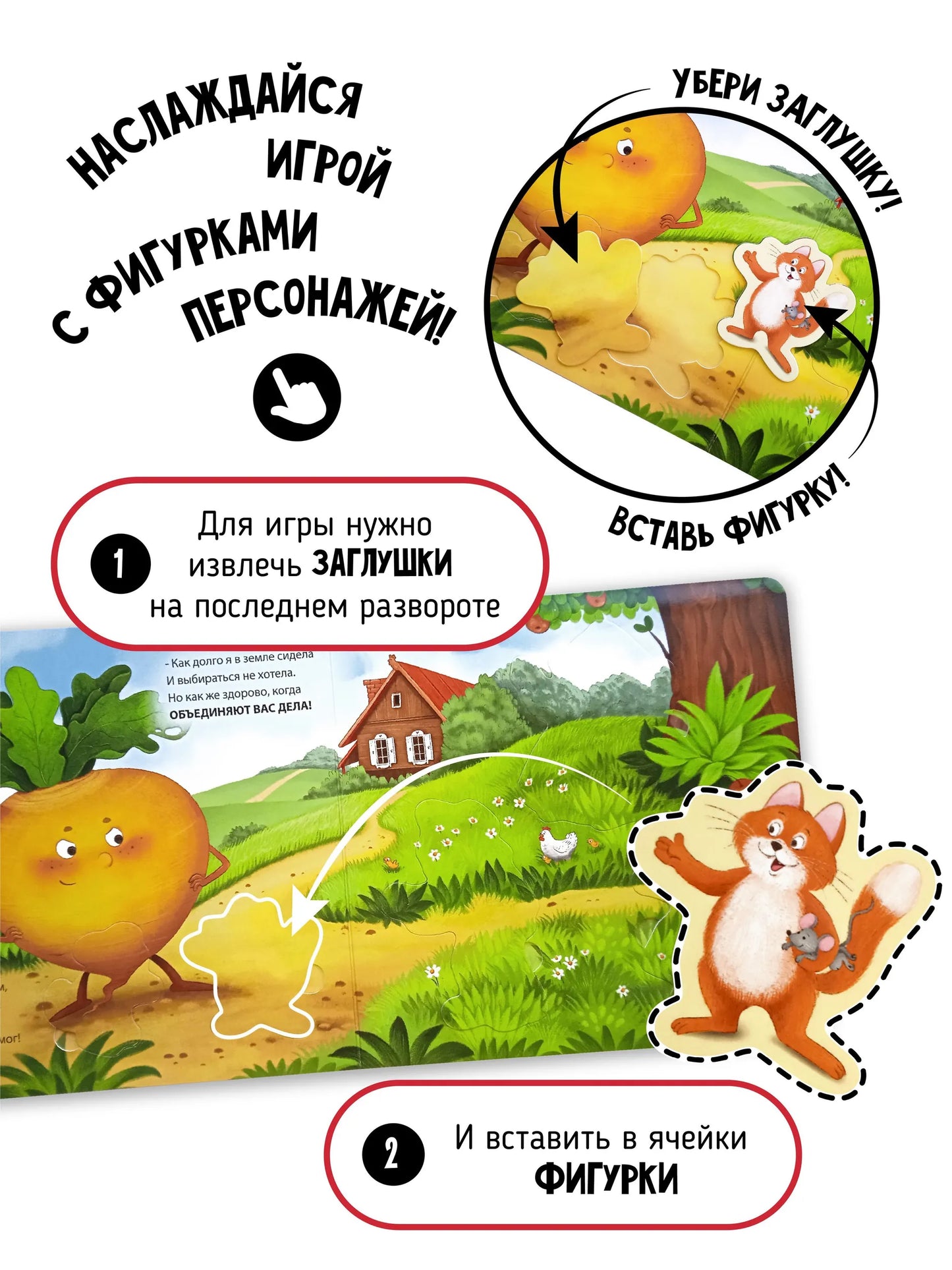 Книга с окошками и фигурками-сортерами: Репка