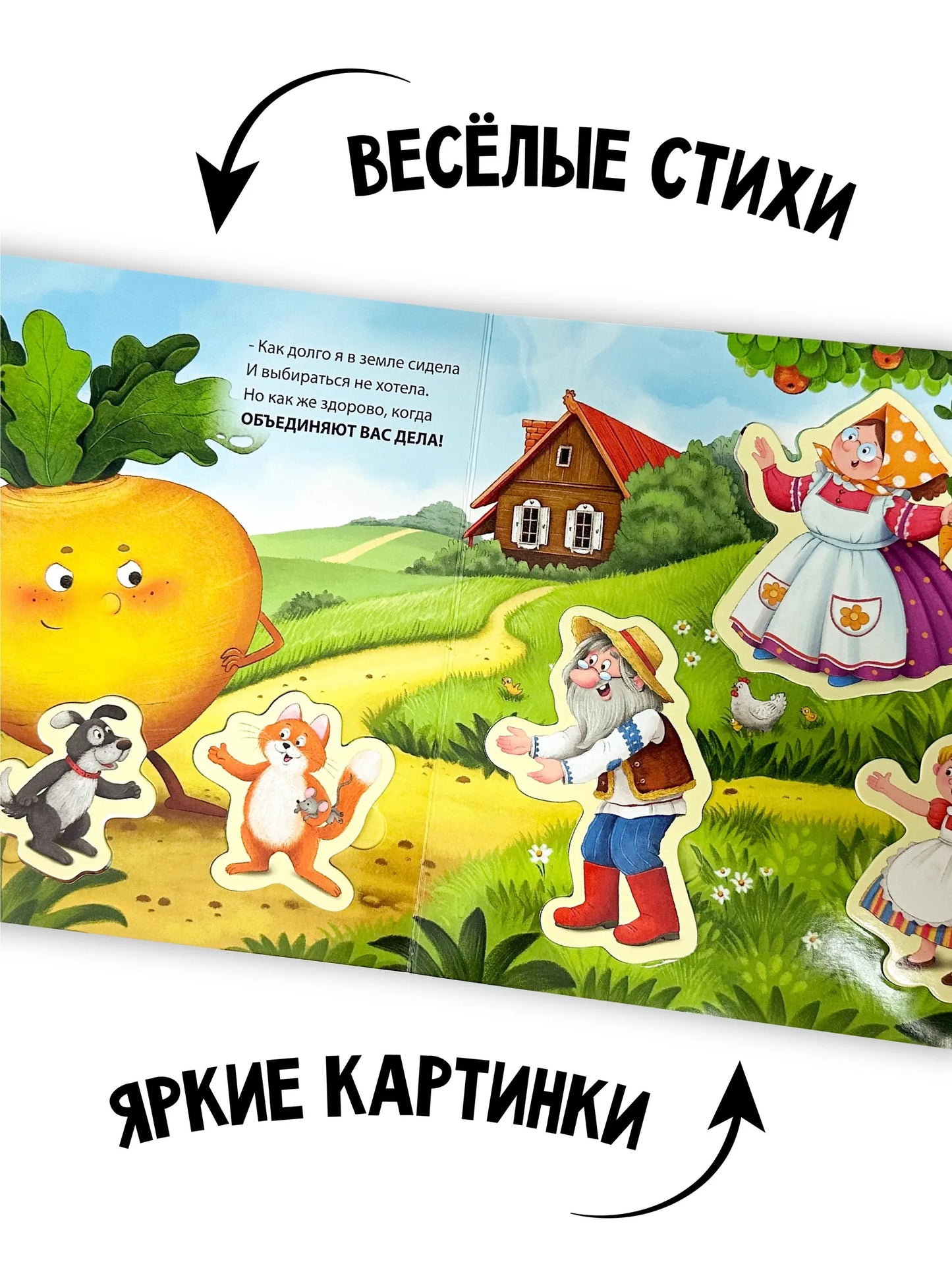 Книга с окошками и фигурками-сортерами: Репка