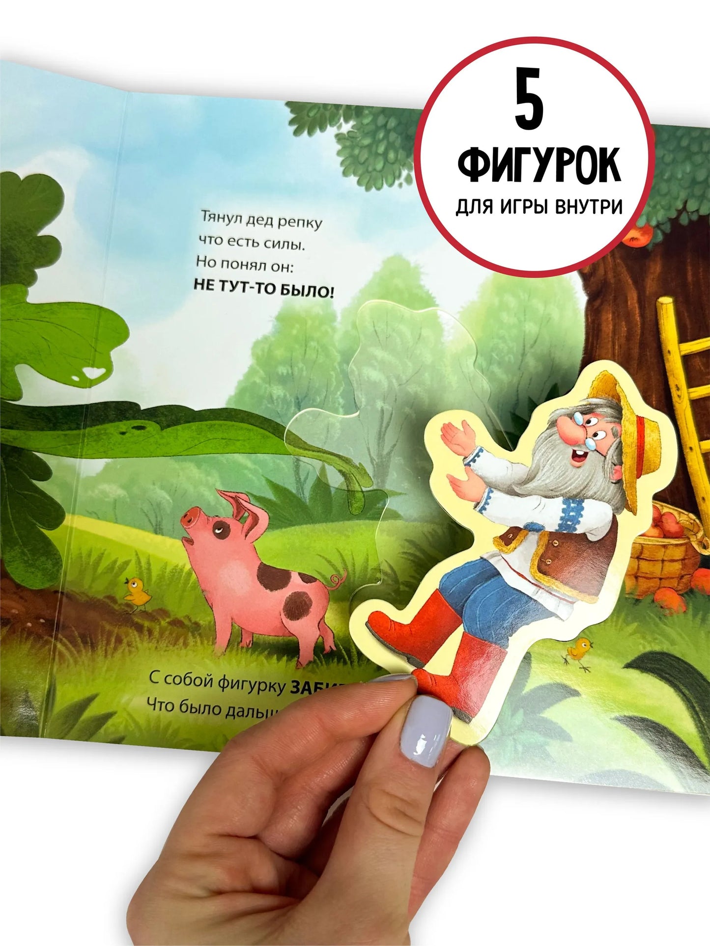 Книга с окошками и фигурками-сортерами: Репка