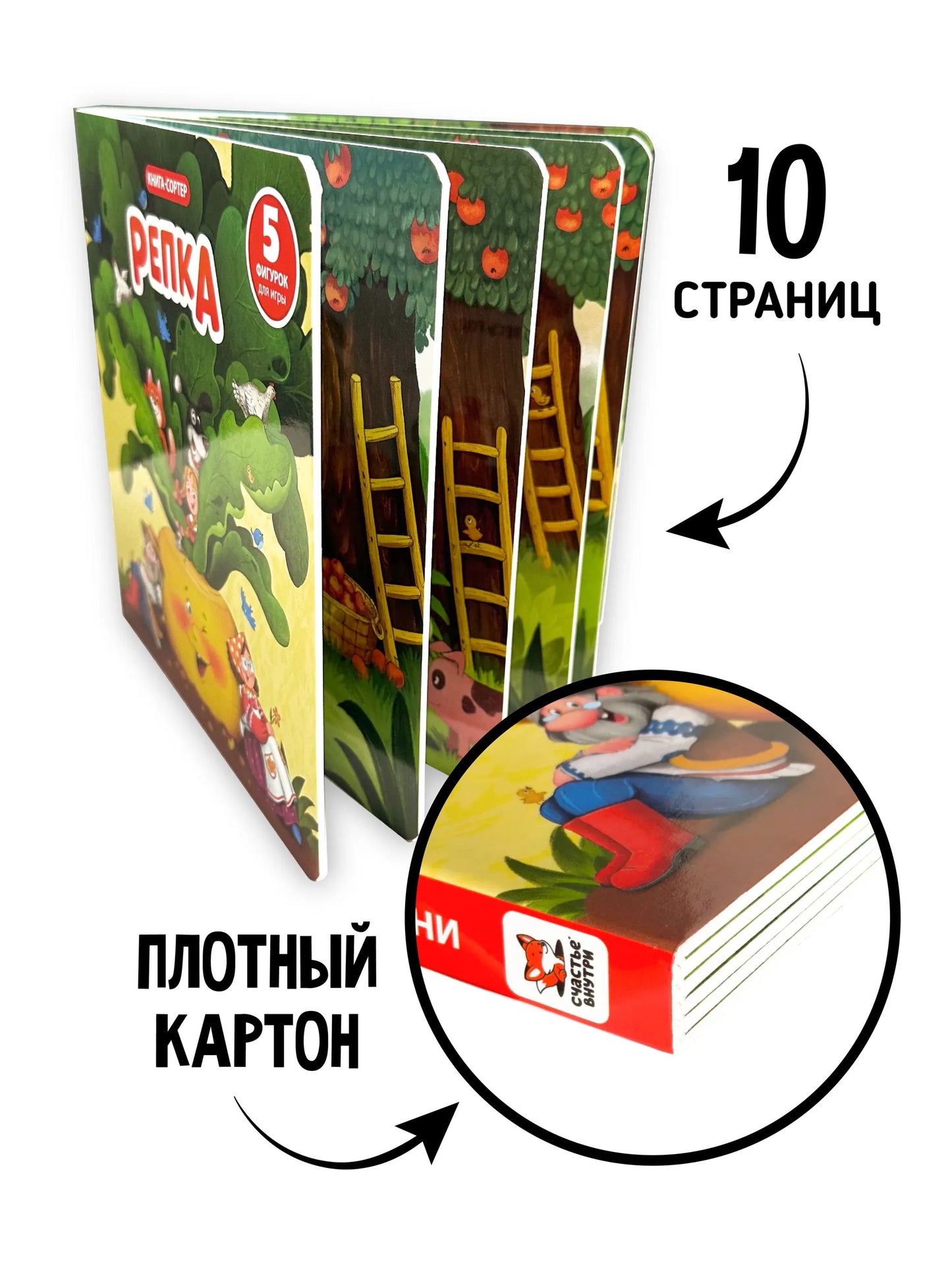 Книга с окошками и фигурками-сортерами: Репка