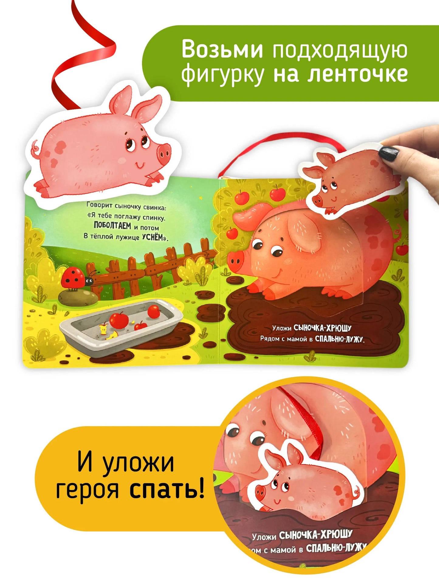 Книга с подвижным элементом: Ложимся спать