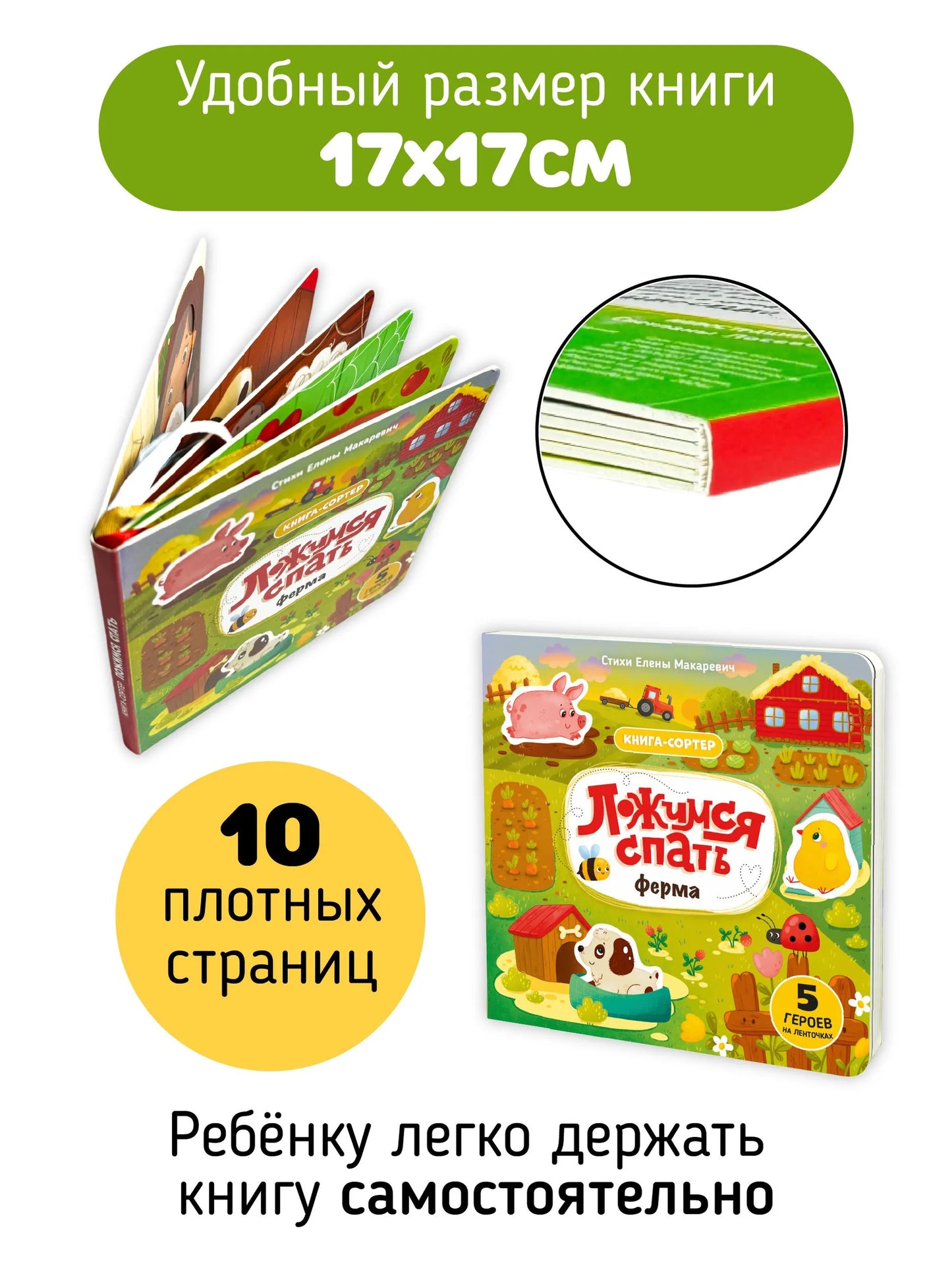 Книга с подвижным элементом: Ложимся спать