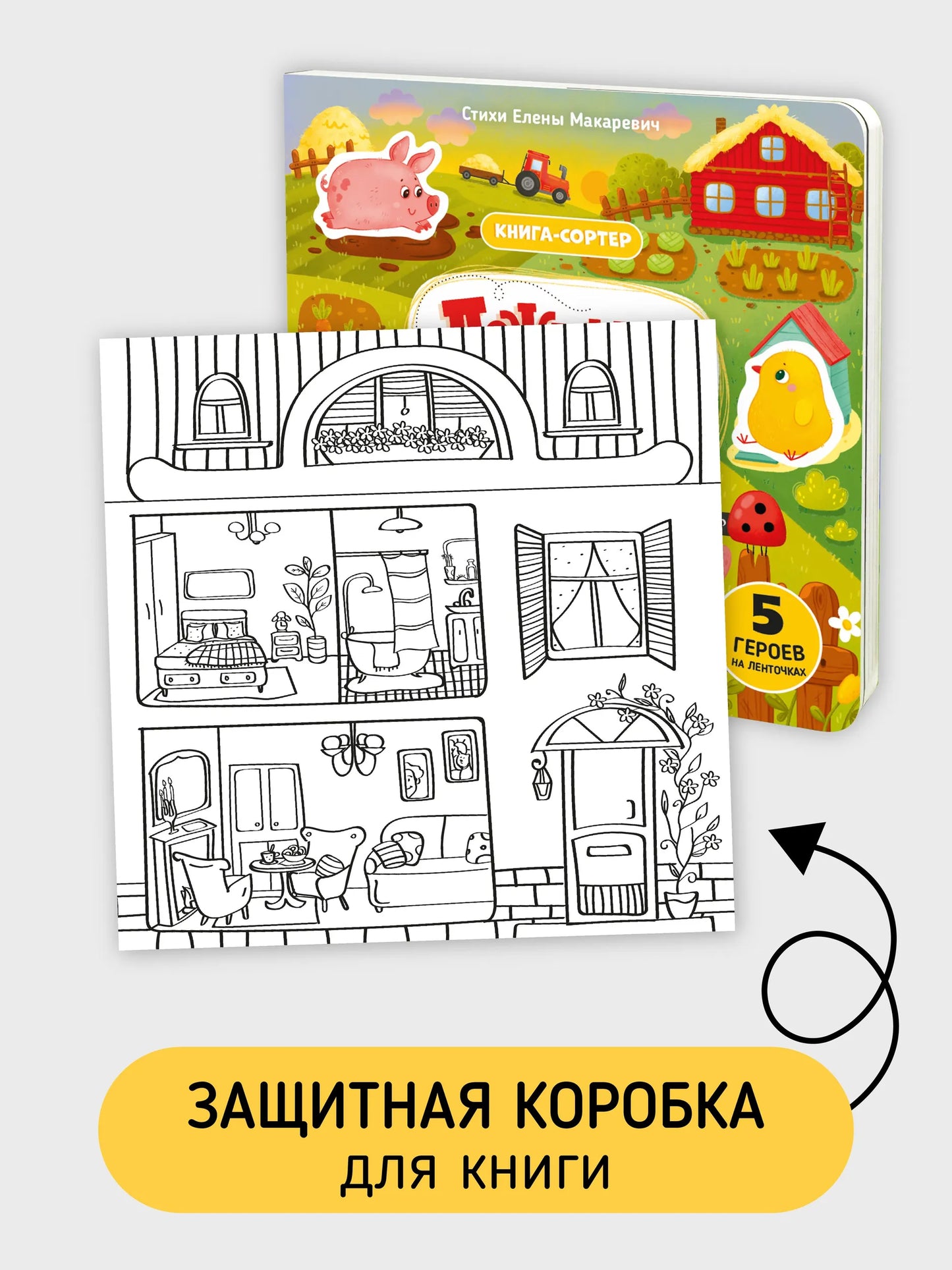 Книга с подвижным элементом: Ложимся спать