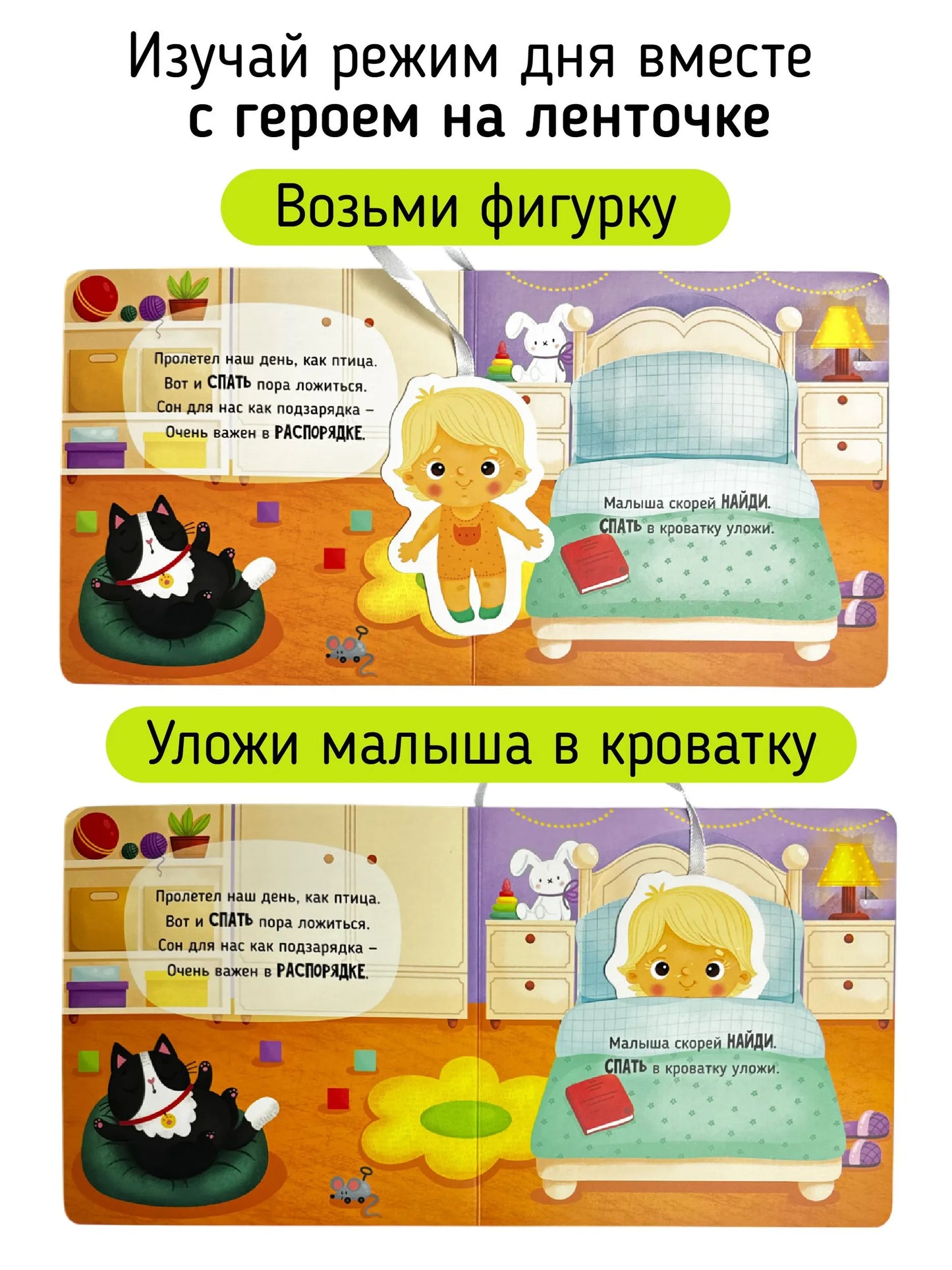 Книга с подвижным элементом: Режим дня