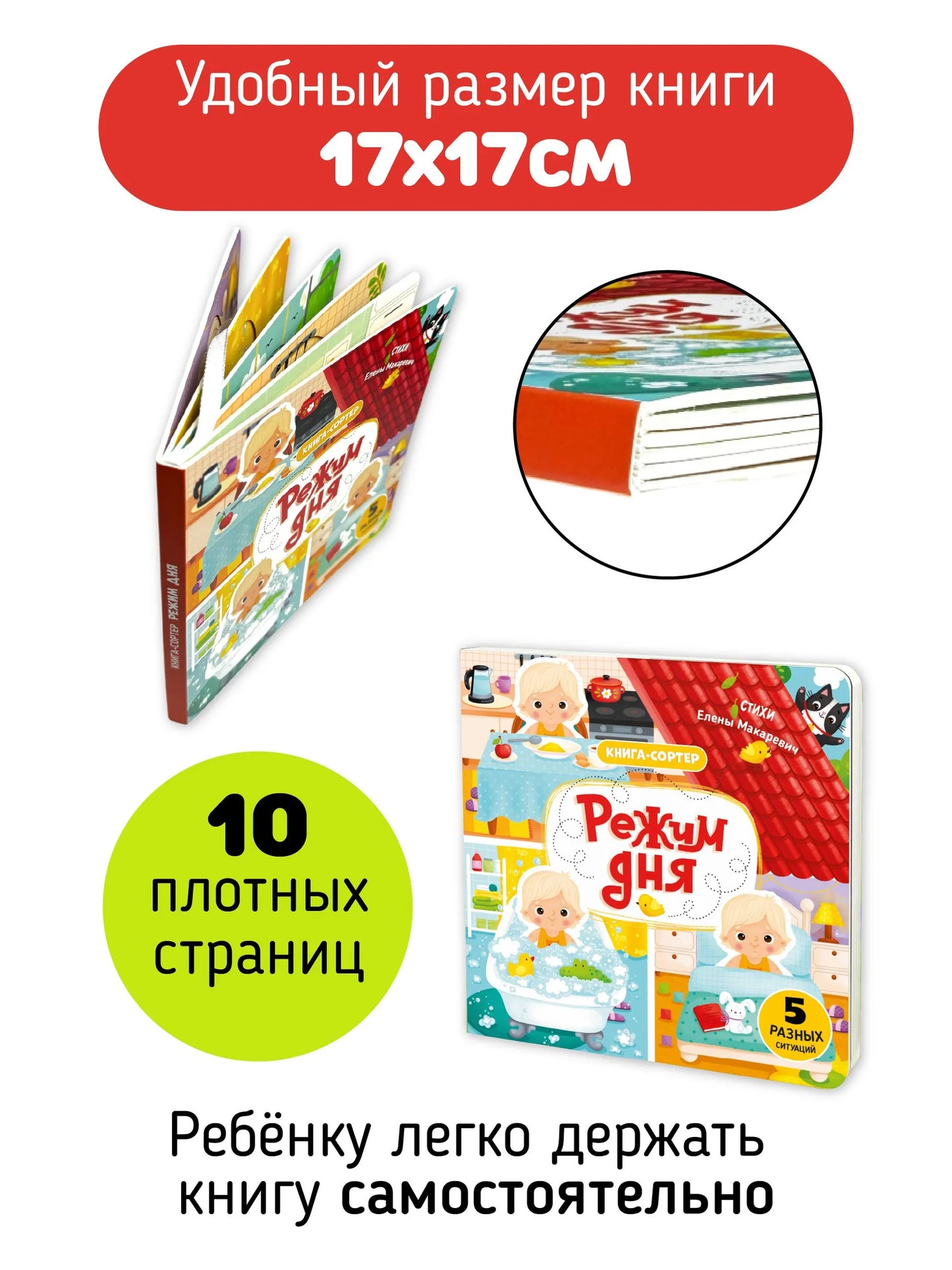 Книга с подвижным элементом: Режим дня