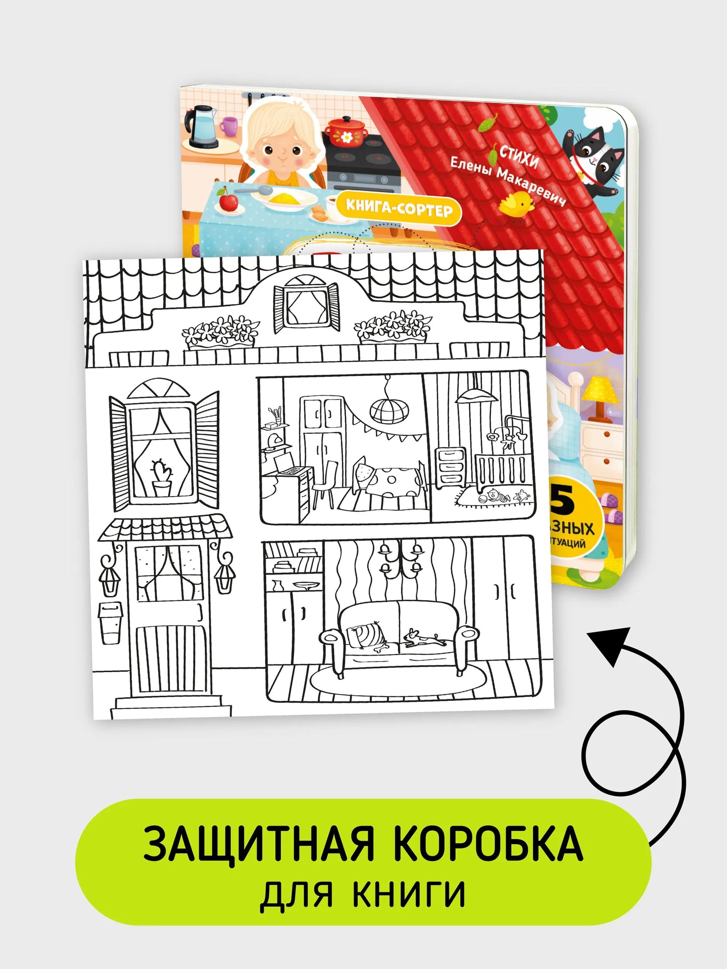 Книга с подвижным элементом: Режим дня