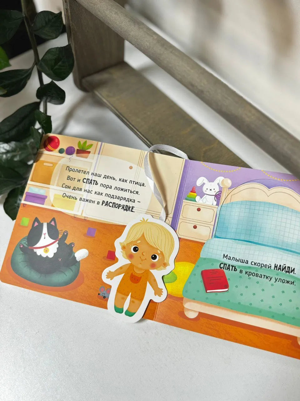 Книга с подвижным элементом: Режим дня