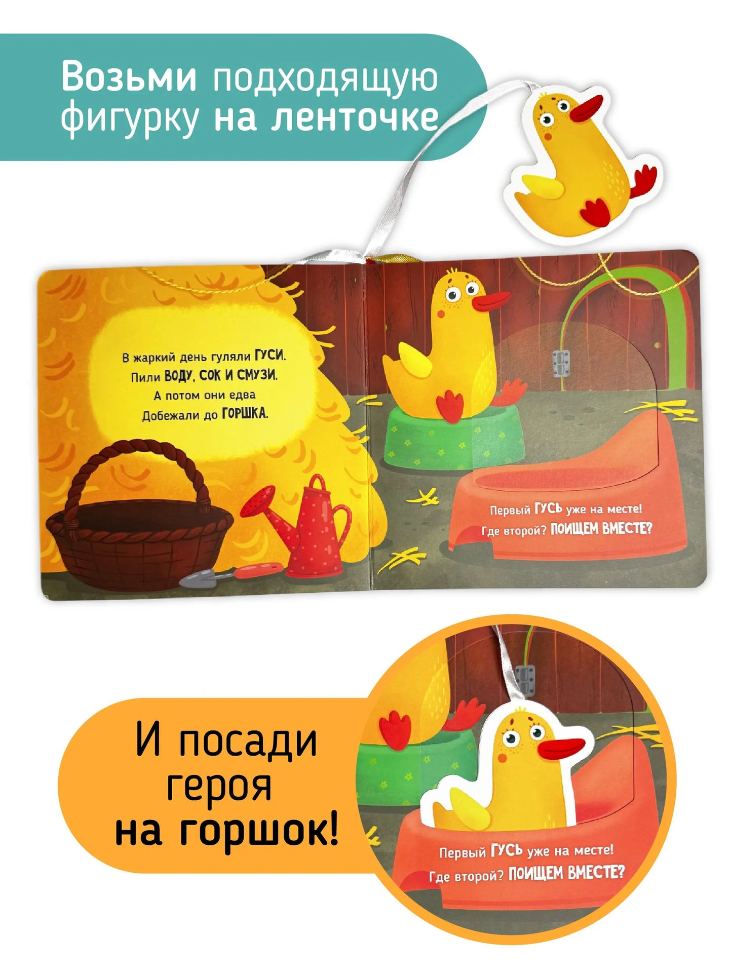 Книга с подвижным элементом: Садимся на горшок