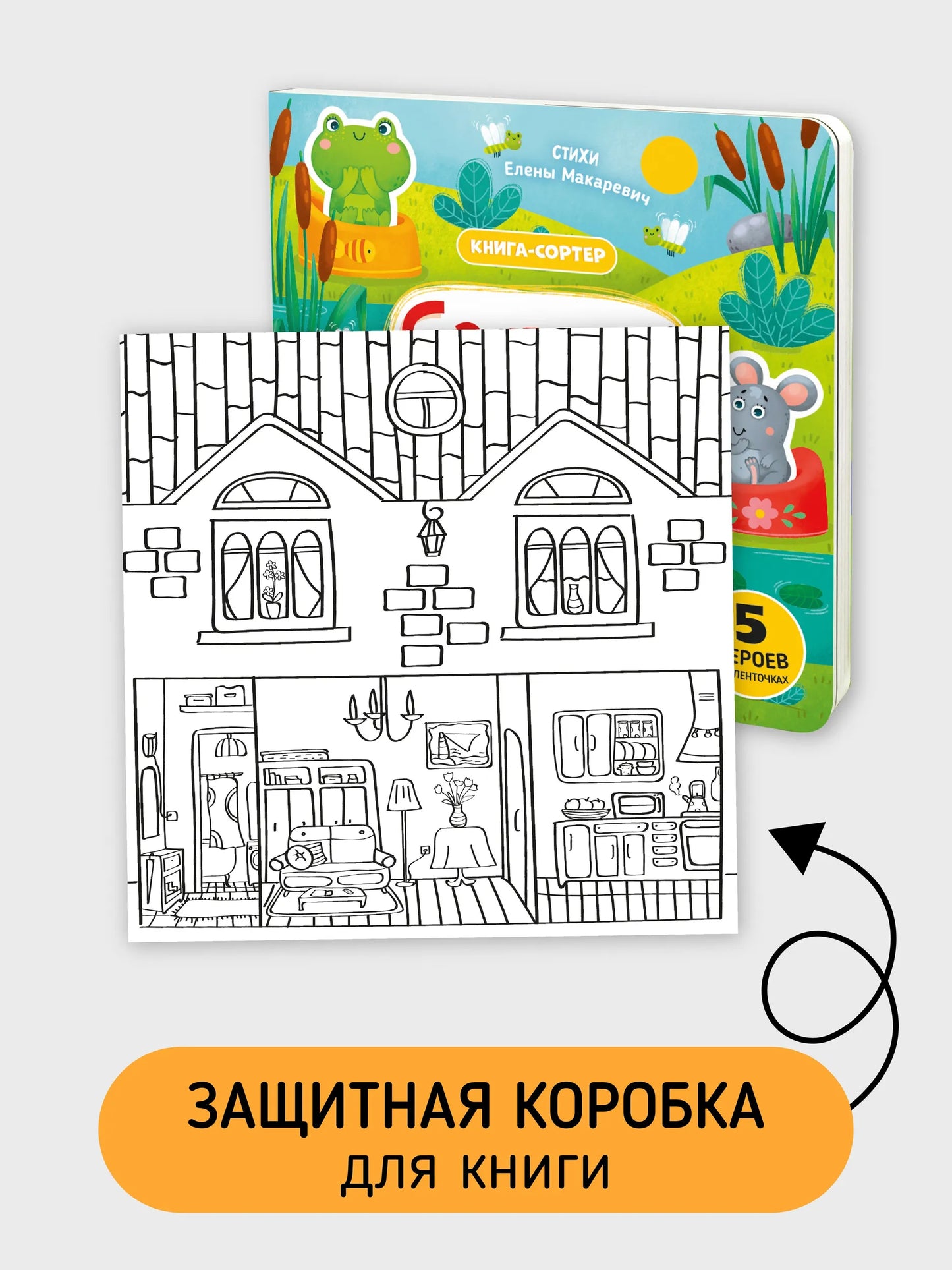 Книга с подвижным элементом: Садимся на горшок