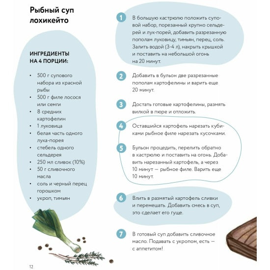 Едим как в сказке: Зимние рецепты из любимых детских книг