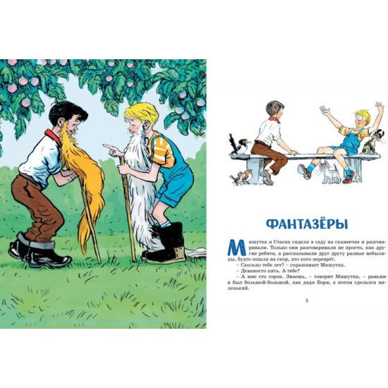 Фантазёры: Николай Носов
