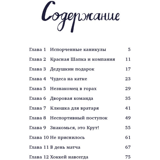 Волшебные коньки: Евгения Русинова