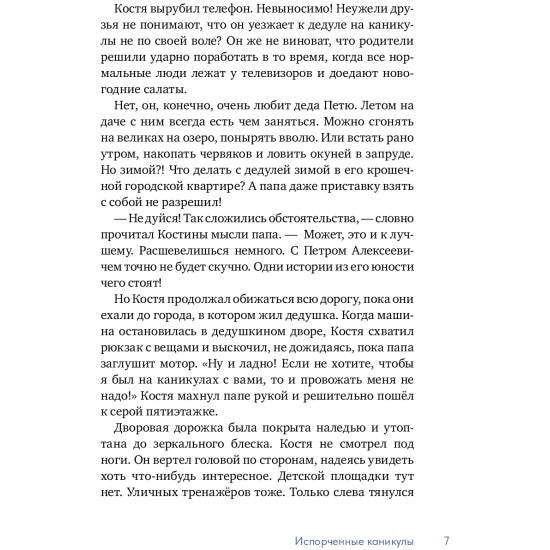 Волшебные коньки: Евгения Русинова