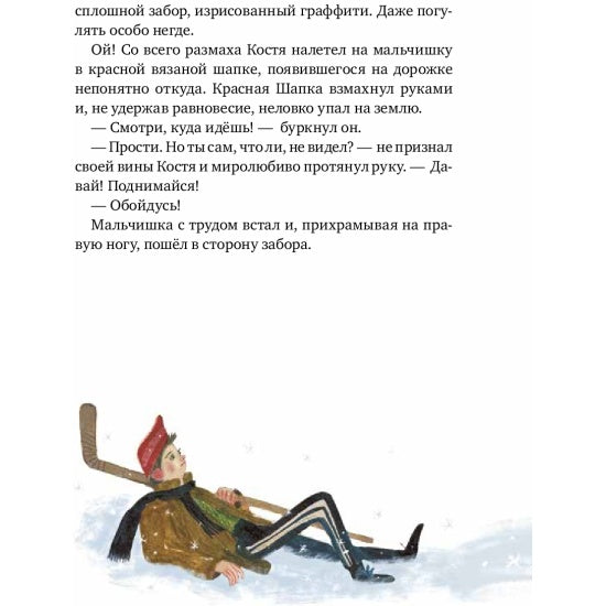 Волшебные коньки: Евгения Русинова