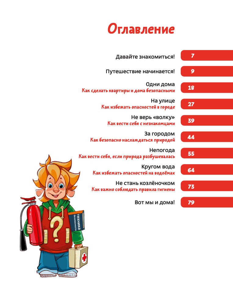 книги-купить-лимассол-никосия-кипр-дети-правила-безопасности-чевостик-энциклопедия
