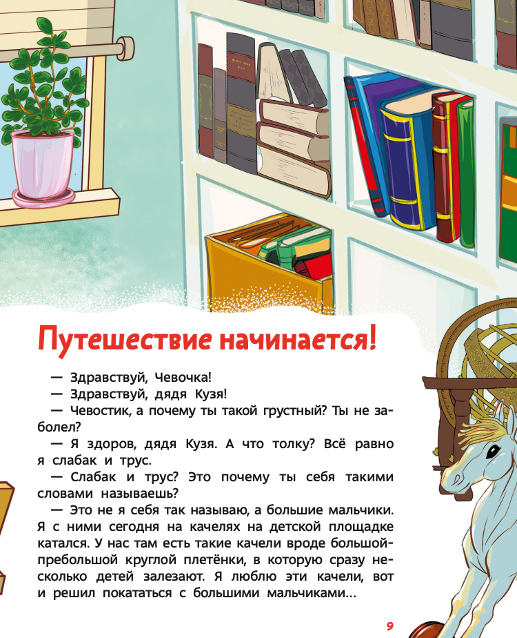 книги-купить-лимассол-никосия-кипр-дети-правила-безопасности-чевостик-энциклопедия