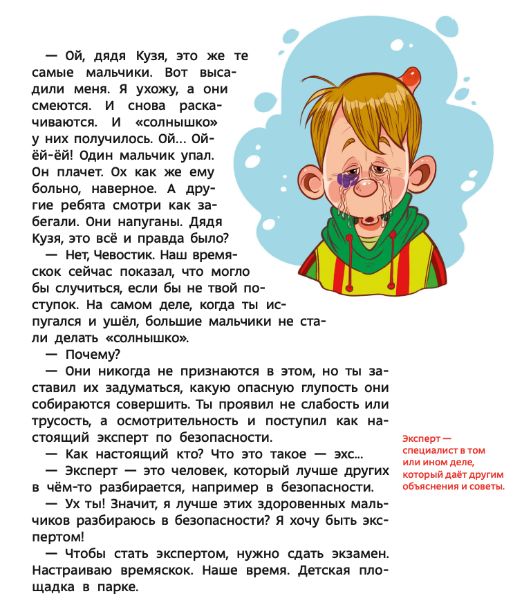 книги-купить-лимассол-никосия-кипр-дети-правила-безопасности-чевостик-энциклопедия
