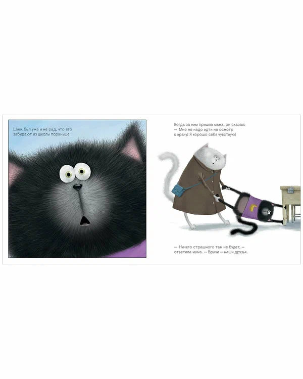 Книжки-картинки (мягкая обложка). Котенок Шмяк идет к доктору