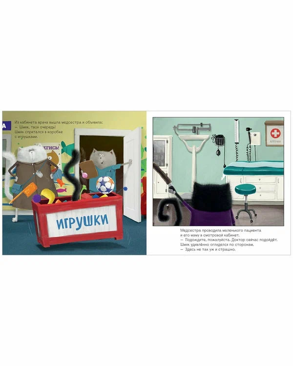 Книжки-картинки (мягкая обложка). Котенок Шмяк идет к доктору