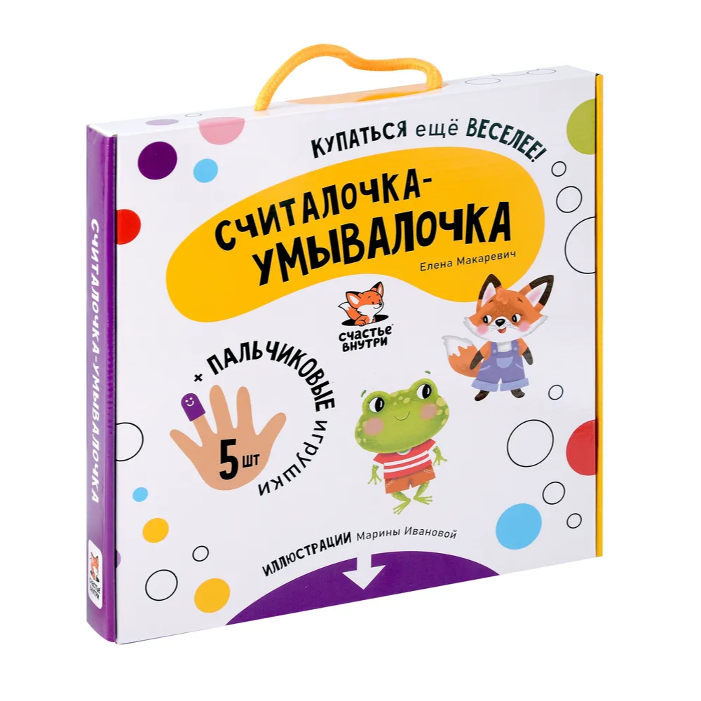 Книжка для купания: Считалочка-умывалочка