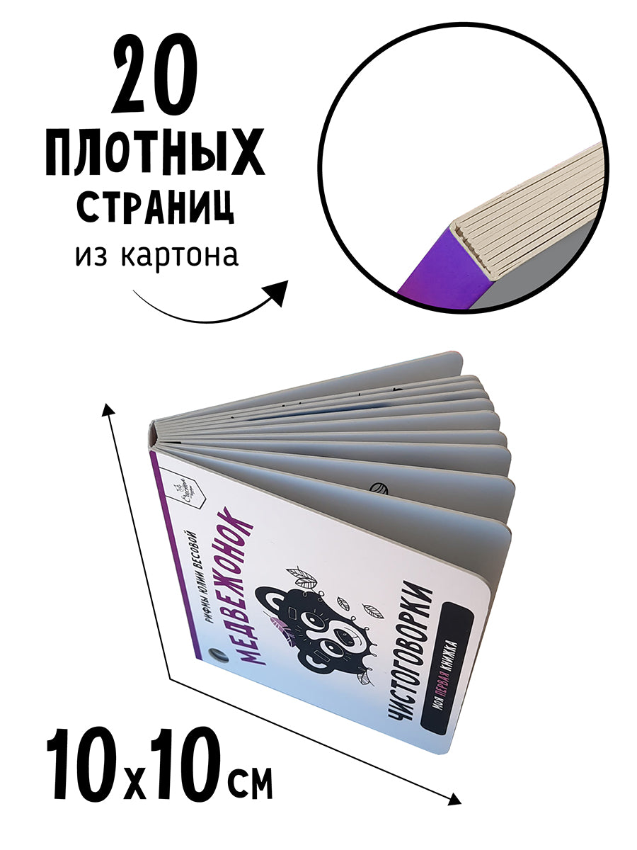 Книжка-малышка: Медвежонок