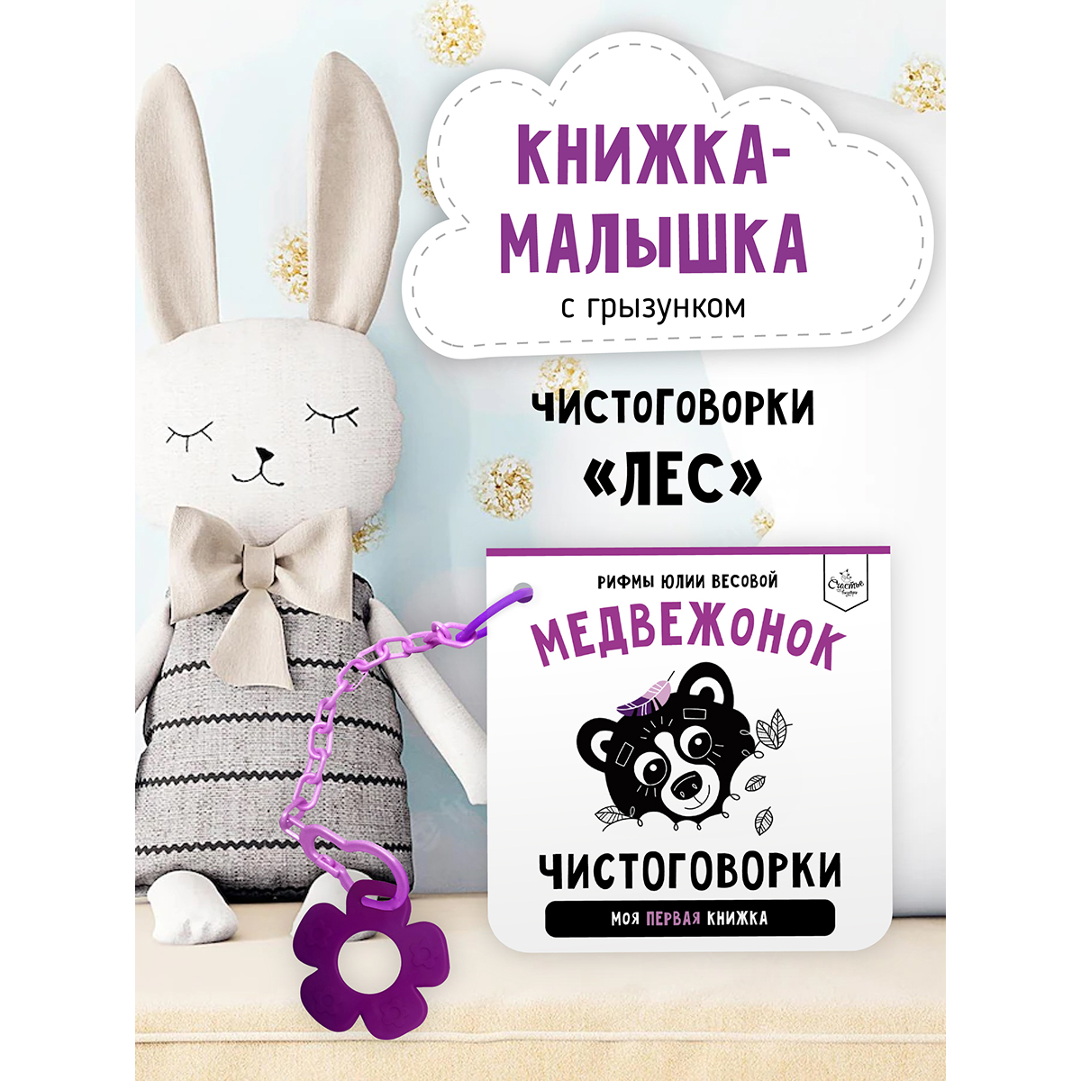 Книжка-малышка: Медвежонок