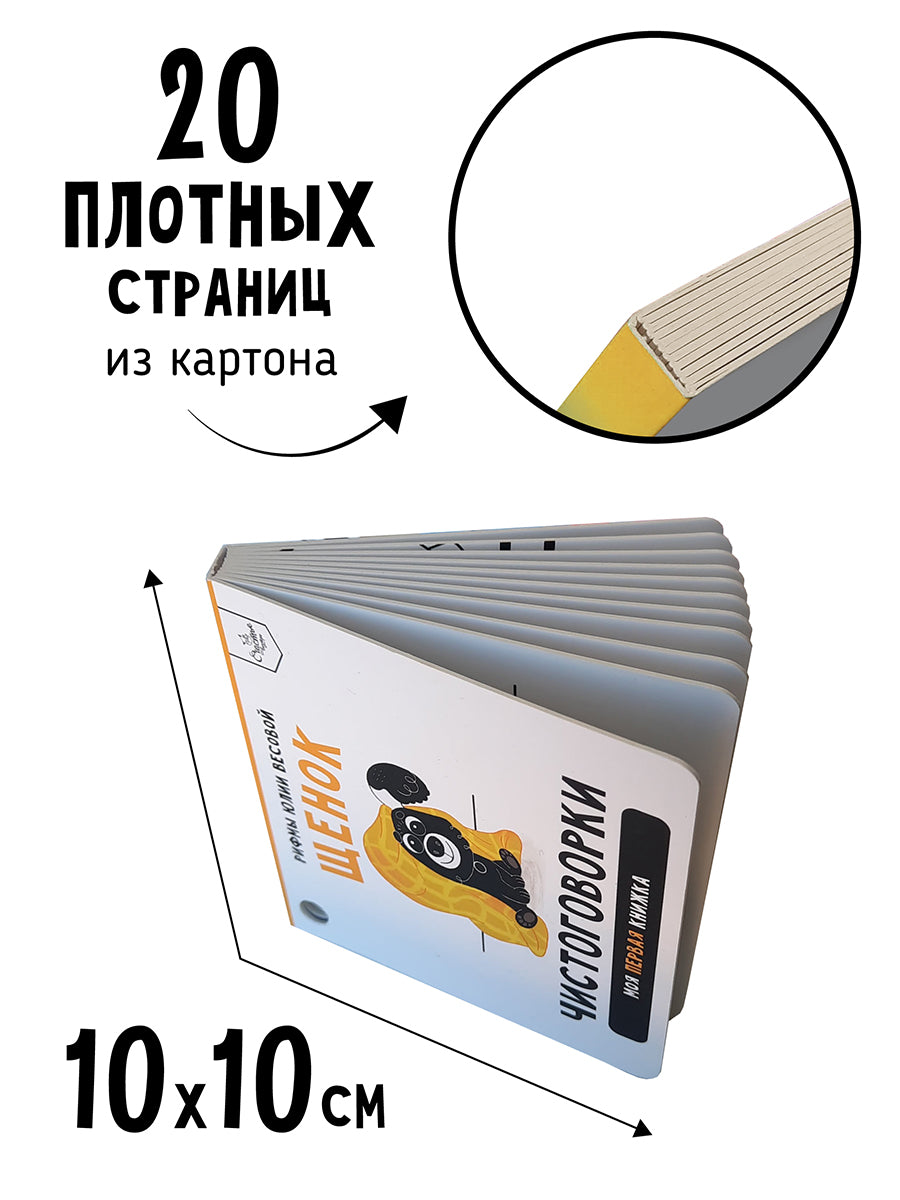 Книжка-малышка: Щенок