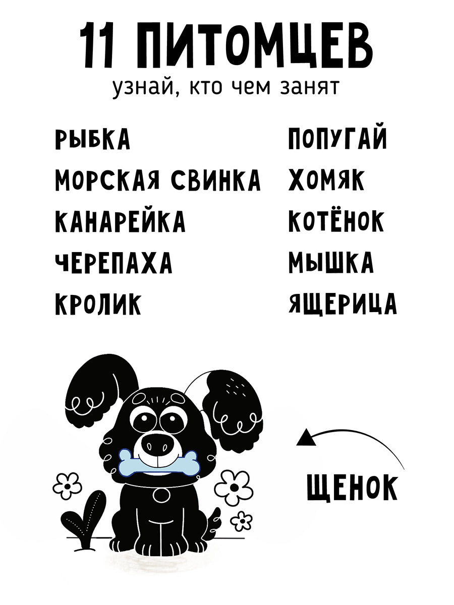 Книжка-малышка: Щенок