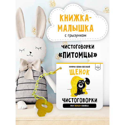 Книжка-малышка: Щенок