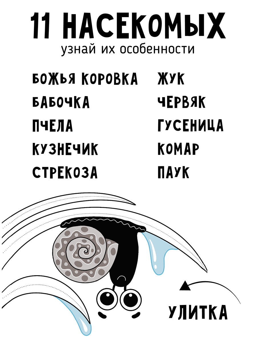 Книжка-малышка: Улитка