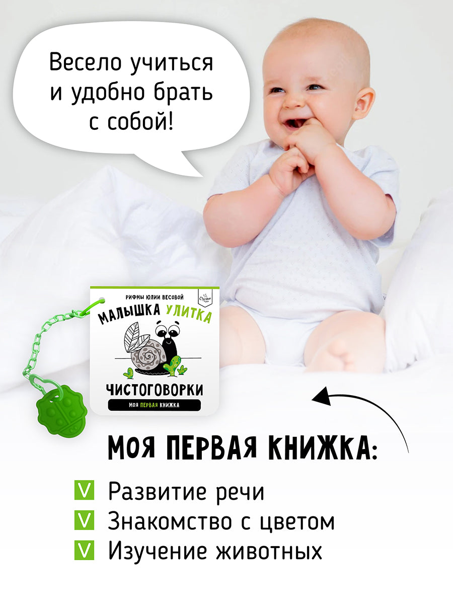 Книжка-малышка: Улитка