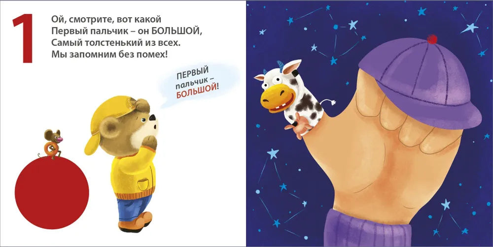 Книжки-картонки: Считаем пальчики, Робинс