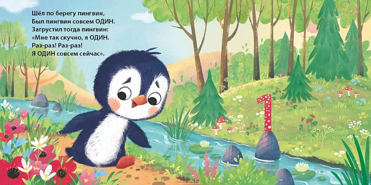 Книжки-картонки: Считалочка, Робинс