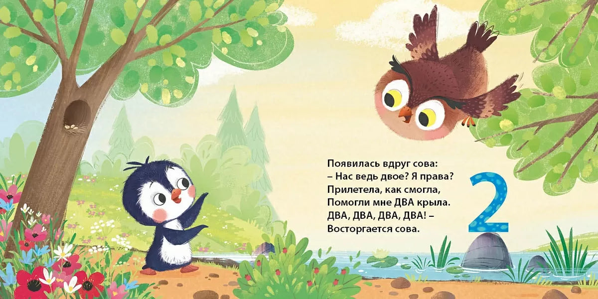 Книжки-картонки: Считалочка, Робинс