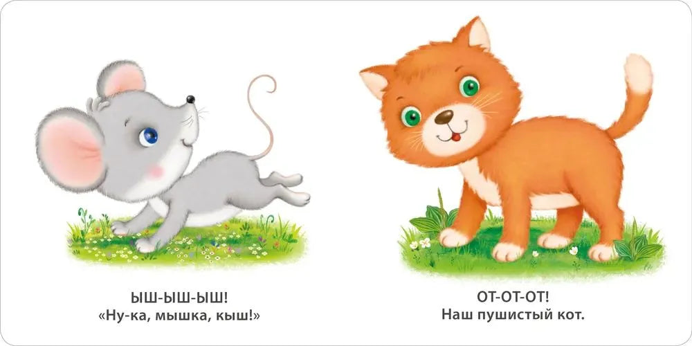 Книжки-картонки: Учусь говорить, Робинс