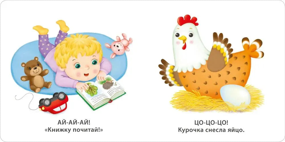 Книжки-картонки: Учусь говорить, Робинс