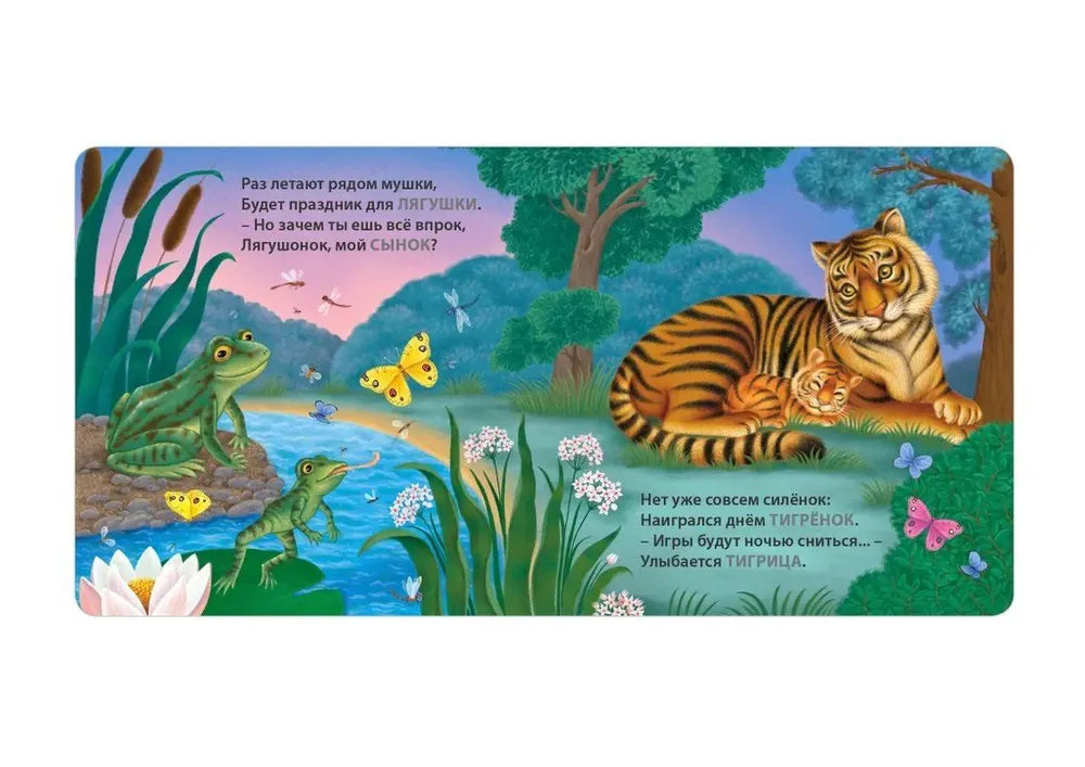 Книжки-картонки: Загадки-рифмы. Мамы и малыши. Дикие животные, Робинс