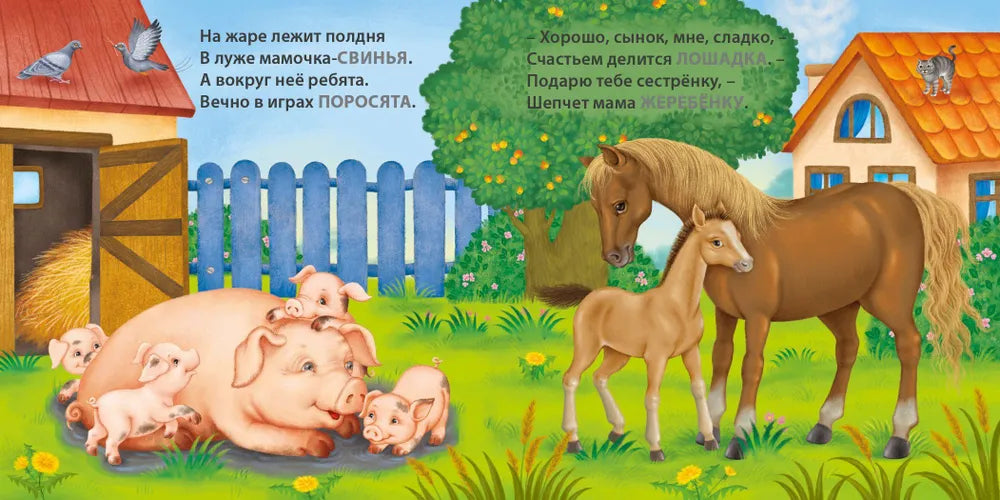 Книжки-картонки: Загадки-рифмы. Мамы и малыши. Домашние животные, Робинс