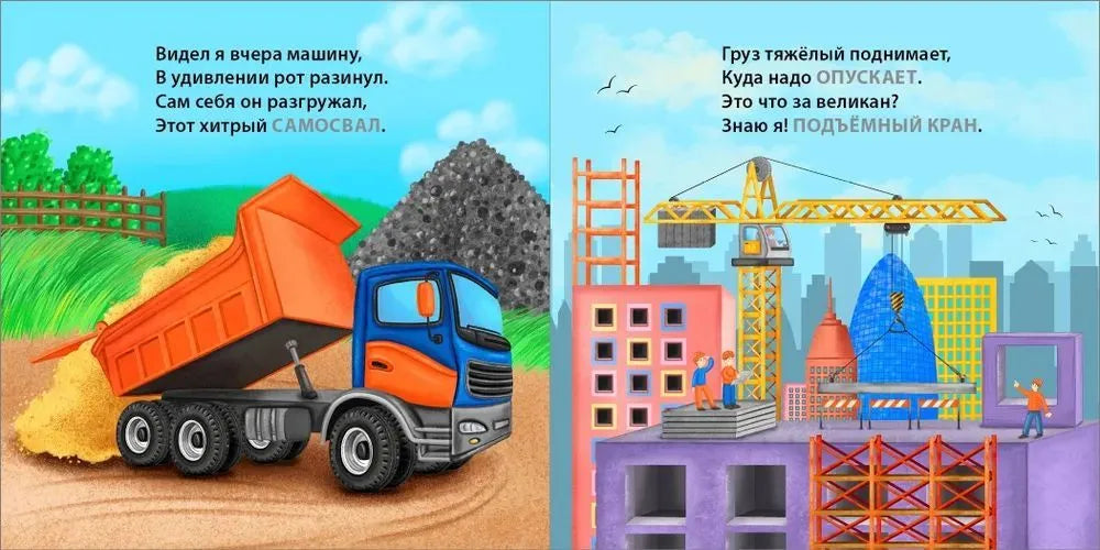 Книжки-картонки: Загадки-рифмы. Техника, Робинс