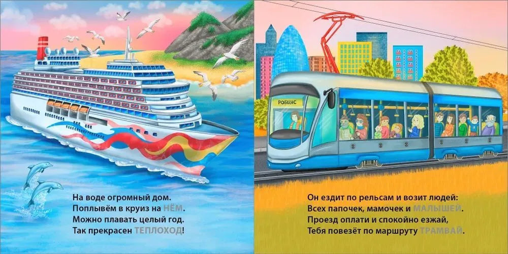 Книжки-картонки: Загадки-рифмы. Техника, Робинс